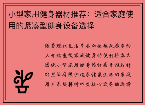 小型家用健身器材推荐：适合家庭使用的紧凑型健身设备选择
